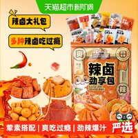 88VIP:三只松鼠 辣卤礼包零食大礼包卤味肉类夜宵出游解馋七夕中秋礼盒