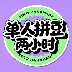 包特殊烫送挂件（通用）