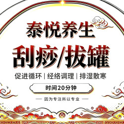 拔罐15分钟|拔罐&刮痧二选一