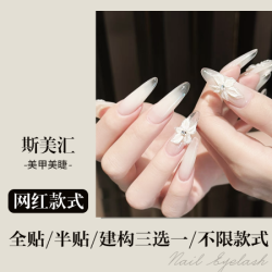 网红款式任选 ｜ 不限款式（半贴、全贴、小建构）免费卸甲