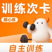 自主健身｜单次卡（昌平地铁站店）