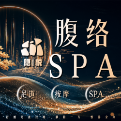 ⎡人气·腹络SPA⎦掌意暖阳+流云手法▷暖心餐食
