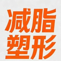 减脂塑形体验课1节