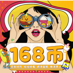 168游戏币