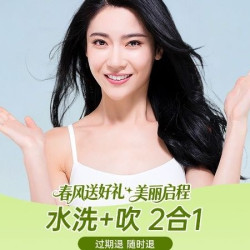 文峰 水洗+吹2合一