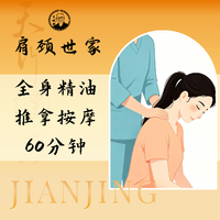 肩颈世家 60分钟全身精油SPA|全身放松精油spa