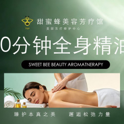 60分钟全身精油SPA|指压按摩|60分钟全身精油SPA