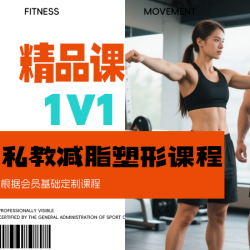 减脂/塑形｜深度IVI精品体验课