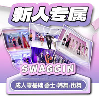 不限基础学跳舞·抖音舞爵士韩舞街舞网红编舞流行舞