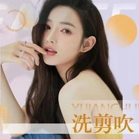 洗剪吹男女通用|[新客体验]高峰期需排队