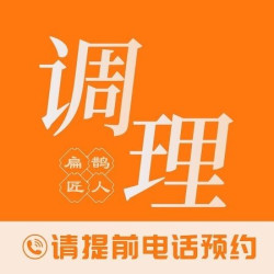 扁鹊匠人·正骨推拿 1000储值卡