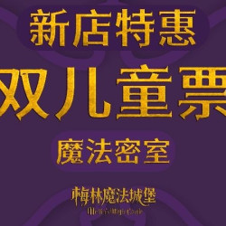 双人票·周末节假日通用门票