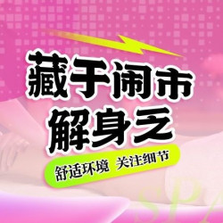 ʚ元气ɞ 五感同开•倾心疗愈Spaの60min