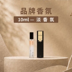 嗅觉调香室 10ML1支品牌香气·EDT随身携带