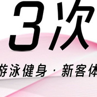 移动端：3次体验｜开启健身第一步