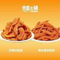 吉屋出猪 招牌软脂渣+黄金瘦条条各100g