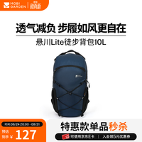 牧高笛 MOBIGARDEN）Cordura悬川 lite 徒步双肩背包户外登山旅行轻量化运动背包 10L静谧蓝