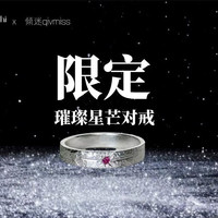 星芒镶嵌对戒2枚|礼盒款十二星座宝石