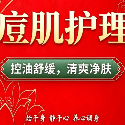 全面部痘肌护理|各类痘 尽管来 特别擅长