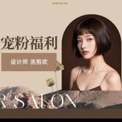 设计师洗剪吹