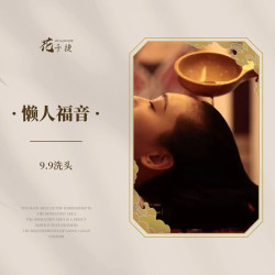 23.9舒适洗发