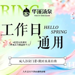 成人浴资门票+限时水果自助