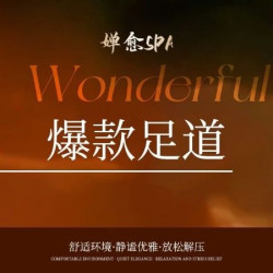 ◖爆款足道◗全身按摩·边按边唠·店长推荐｜80Min