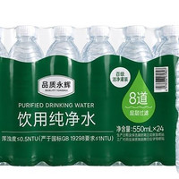 永辉超市 品质永辉饮用纯净水550ml*24