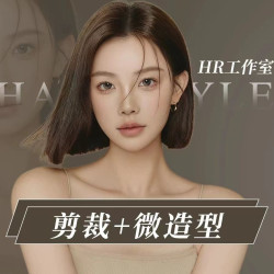 赫莲娜 洗剪吹  女发型师提案 精剪 需提前预约