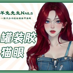 罐装胶猫眼/植物胶