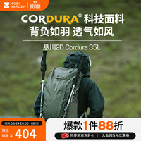 牧高笛 MOBIGARDEN）悬川2DCordura35L户外背包 大容量户外徒步登山包双肩包 绒蒿绿