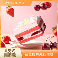 华生园 草莓樱桃奶油慕斯盒子蛋糕网红零食下午茶甜点