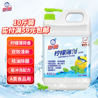 白猫 柠檬薄荷洗洁精 5kg