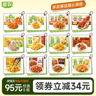 圣农 炸鸡辣子鸡洋葱圈鸡米花空气炸锅半成品食材