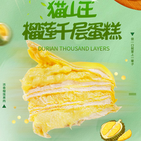 华生园 猫山王榴莲千层蛋糕动物奶油纯榴莲果肉高端甜点