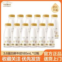 百亿补贴:每日鲜语 鲜牛奶3.6蛋白185ml*12瓶装生牛乳巴氏杀菌早餐低温鲜奶