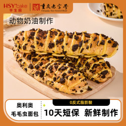 华生园 毛毛虫面包奥利奥巧克力味新鲜制作早餐甄选美味下午茶甜点