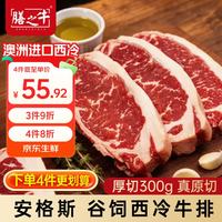 膳之牛 澳洲黑安格斯 厚切西冷牛排 300g（1片装）