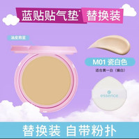 essence 艾森丝essence云朵贴贴气垫替换芯遮瑕粉底控油持久不脱妆