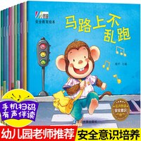 安全教育绘本全套10册儿童绘本故事书1-2-3—6岁幼儿园宝宝儿童书籍幼儿注音睡前亲子阅读宝宝幼儿故事