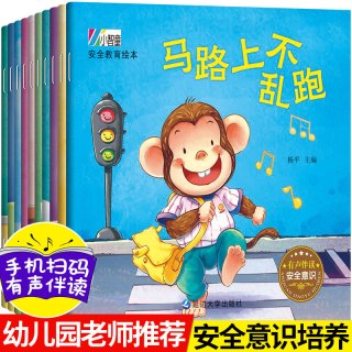 安全教育绘本全套10册儿童绘本故事书1-2-3—6岁幼儿园宝宝儿童书籍幼儿注音睡前亲子阅读宝宝幼儿故事