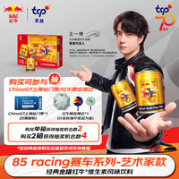 红牛 85racing赛车系列艺术家款经典金罐红牛250ml×24罐 维生素风味饮料王一博代言