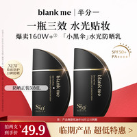 移动专享：Blank ME spf50+防晒小黑伞高倍防晒防紫外线户外