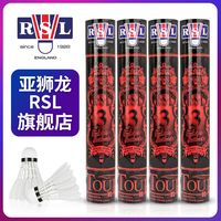 百亿补贴：RSL 3号 羽毛球  鸭毛全圆 比赛用球   (二筒装/六筒装)