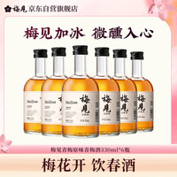 梅见 青梅原味青梅酒12度 330ml*6瓶 微醺果酒 新老配料随机发货