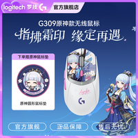 罗技 G309神里绫华无线鼠标游戏双模款蓝牙原神联名鼠标