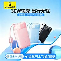 百亿补贴：倍思 30W超级快充充电宝自带双线10000毫安大容量轻薄便携移动电源