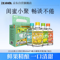 果立方 果汁酒 中秋送礼 168ml*4瓶组合装 白葡萄/柠檬/柚子/混合