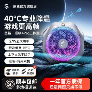 百亿补贴：黑鲨 4pro散热器磁吸三体版手机冰封散热背夹适用苹果飞智红魔游戏