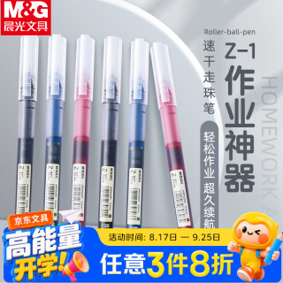 晨光 拔盖直液式中性笔0.5大容量速干巨能写顺滑不断墨 黑1+红1+蓝1